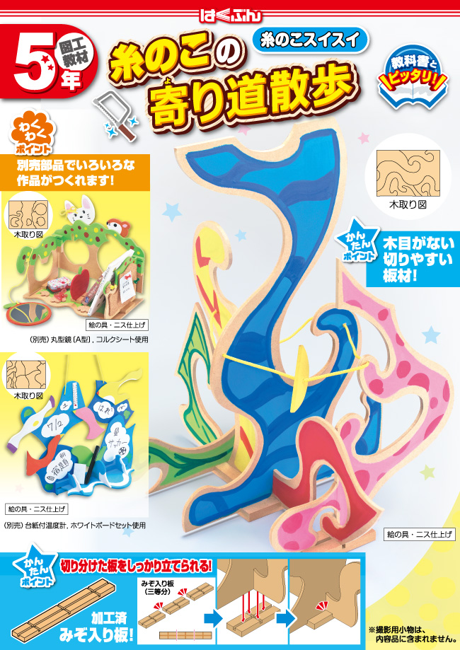 糸のこの寄り道散歩（糸のこスイスイ）