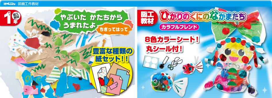 はくぶん｜小学校向け教材メーカー｜新教科書対応｜新教科書準拠