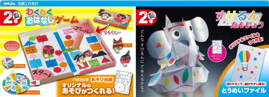 はくぶん｜小学校向け教材メーカー｜新教科書対応｜新教科書準拠