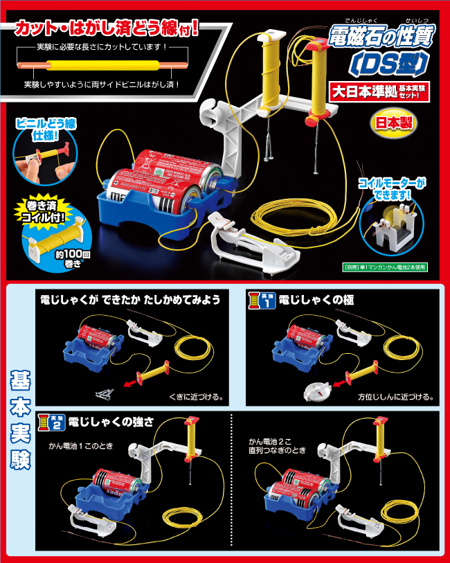 電磁石の性質〔DS型〕